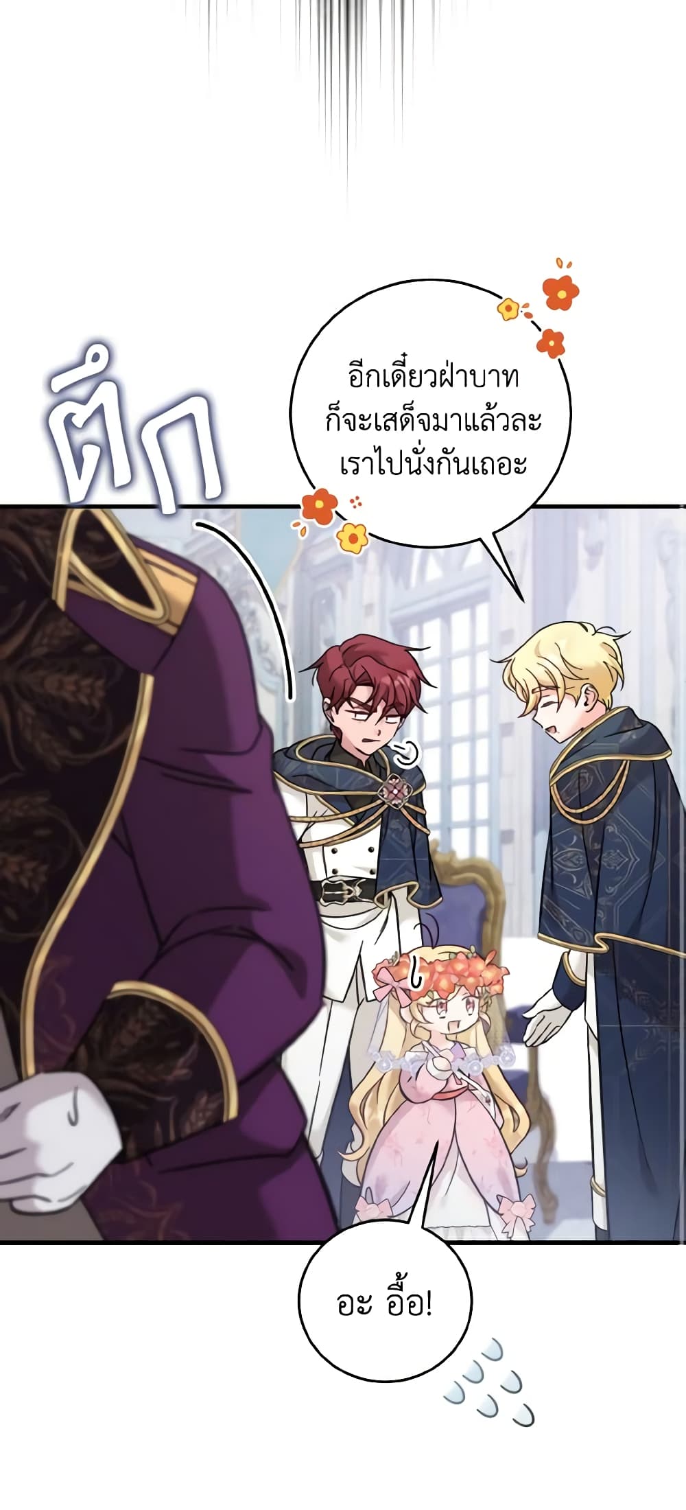 อ่านการ์ตูน Baby Pharmacist Princess 34 ภาพที่ 61