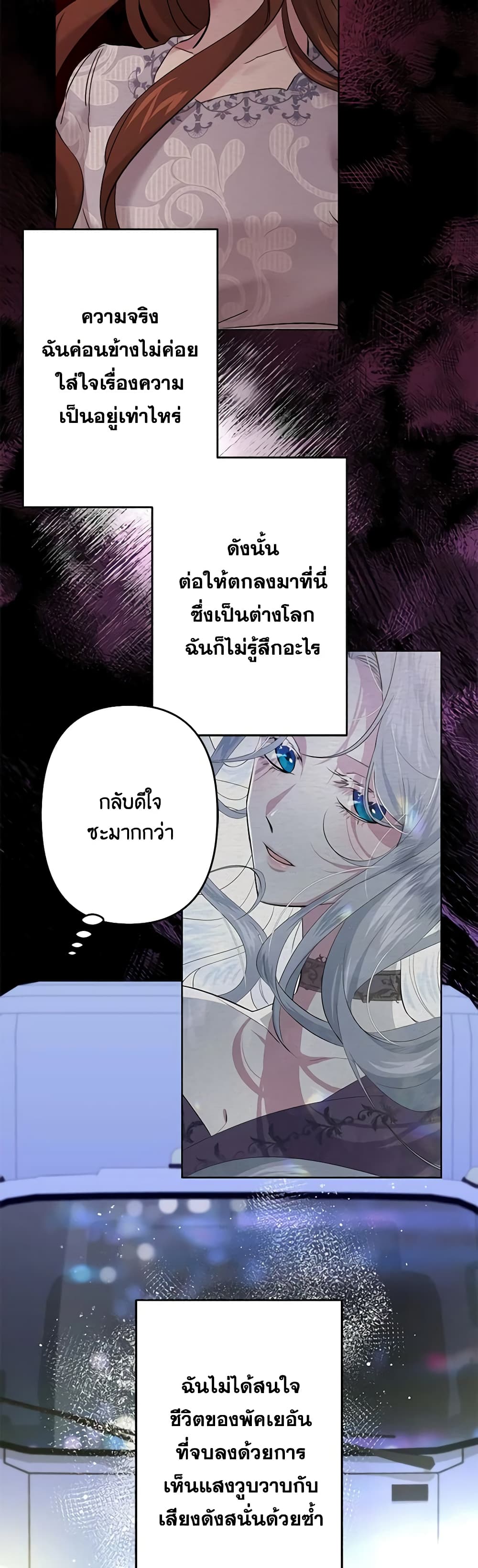 อ่านการ์ตูน I Need to Raise My Sister Right 44 ภาพที่ 6