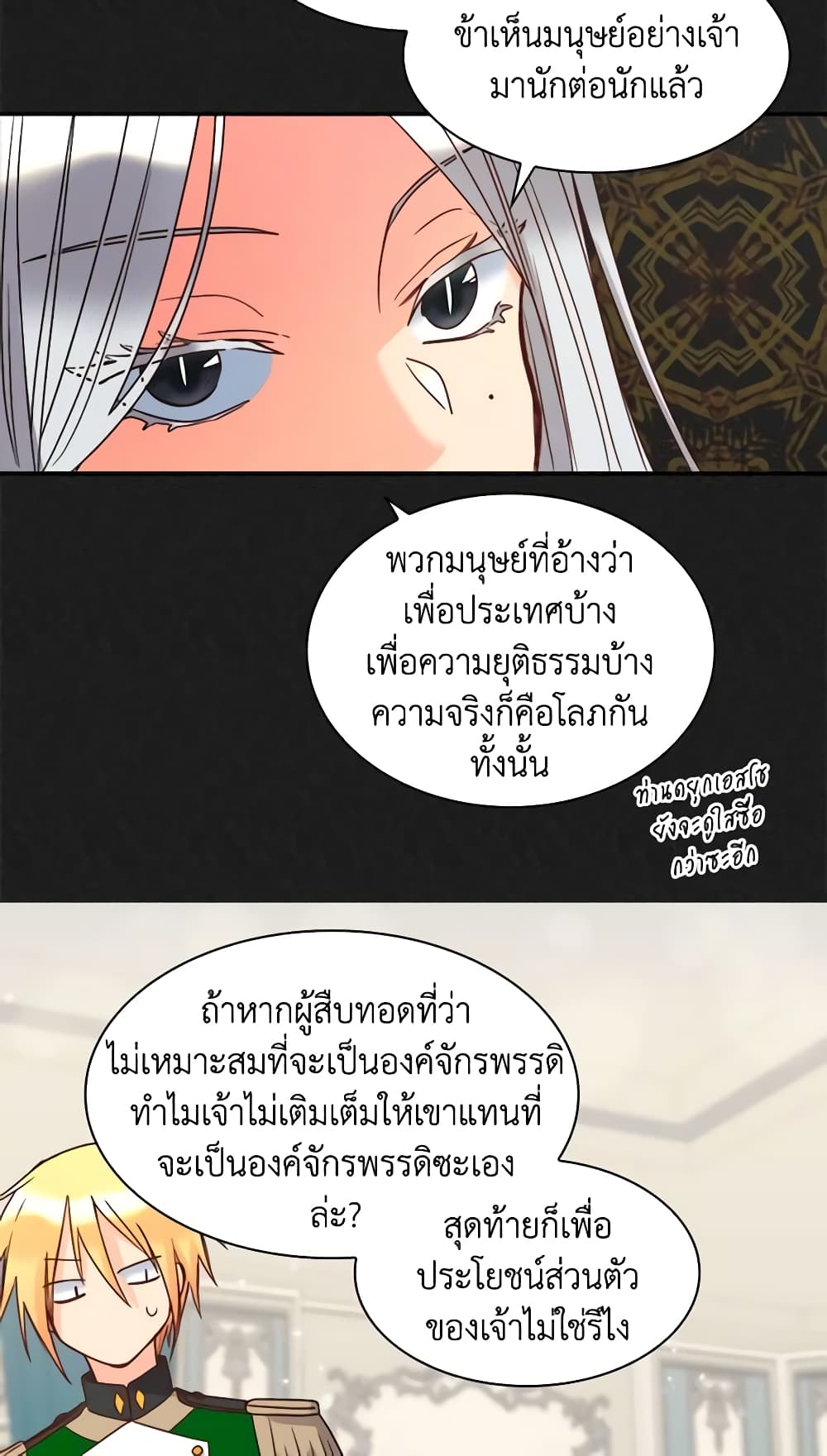 อ่านการ์ตูน The Twins’ New Life 77 ภาพที่ 11