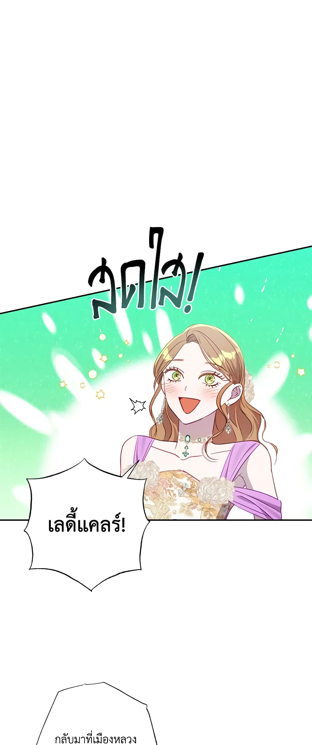 อ่านการ์ตูน I Failed to Divorce My Husband 52 ภาพที่ 42