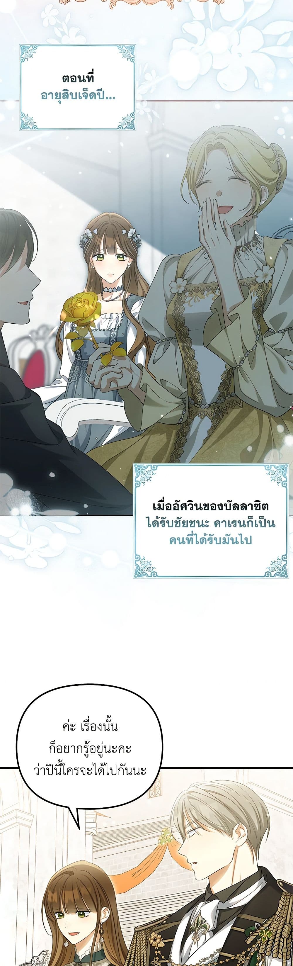 อ่านการ์ตูน Why Are You Obsessed With Your Fake Wife 46 ภาพที่ 14