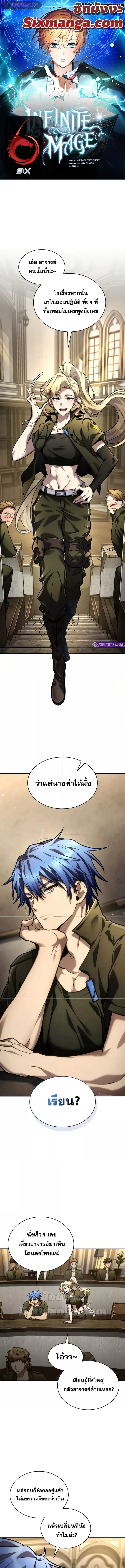 อ่านการ์ตูน Infinite Mage 99 ภาพที่ 1