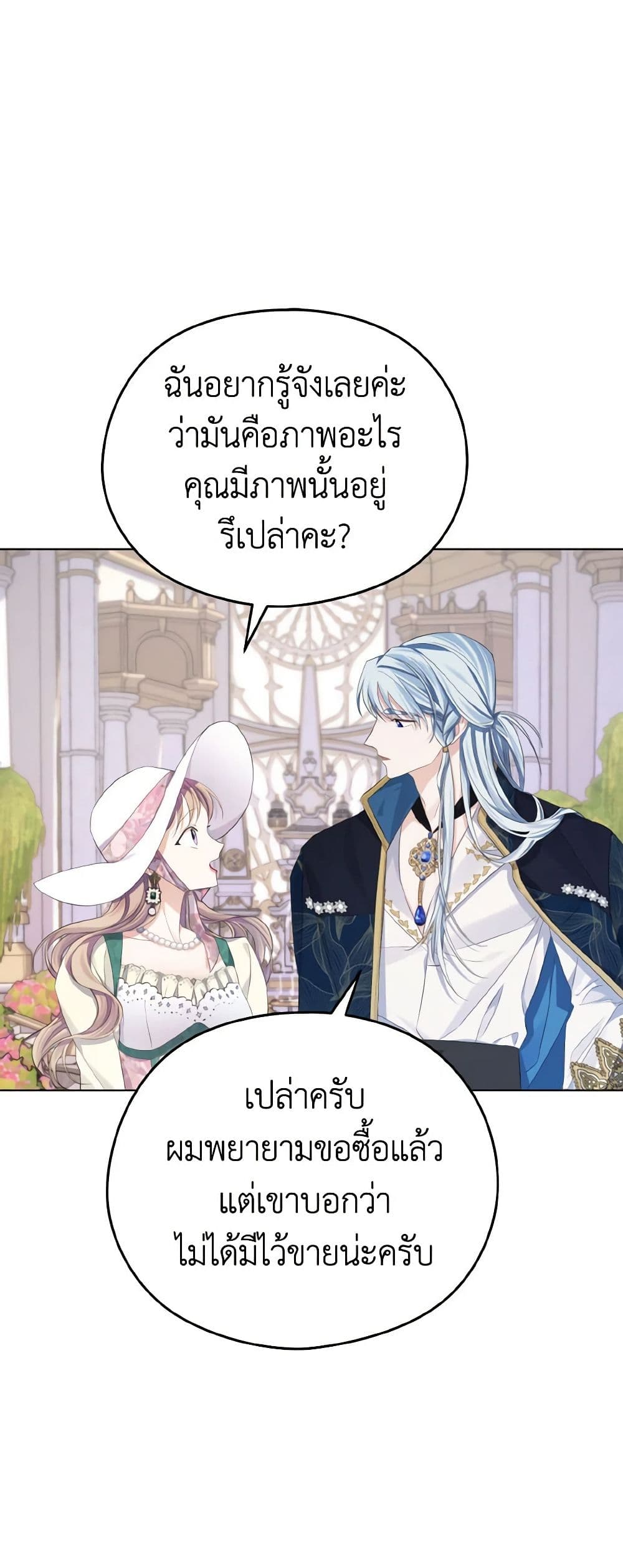 อ่านการ์ตูน My Dear Aster 14 ภาพที่ 51