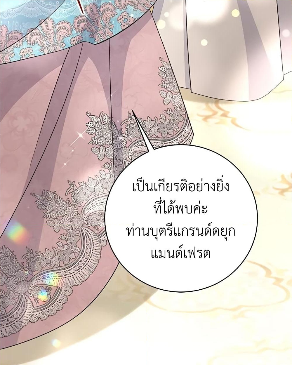 อ่านการ์ตูน I’m Sure It’s My Baby 30 ภาพที่ 54