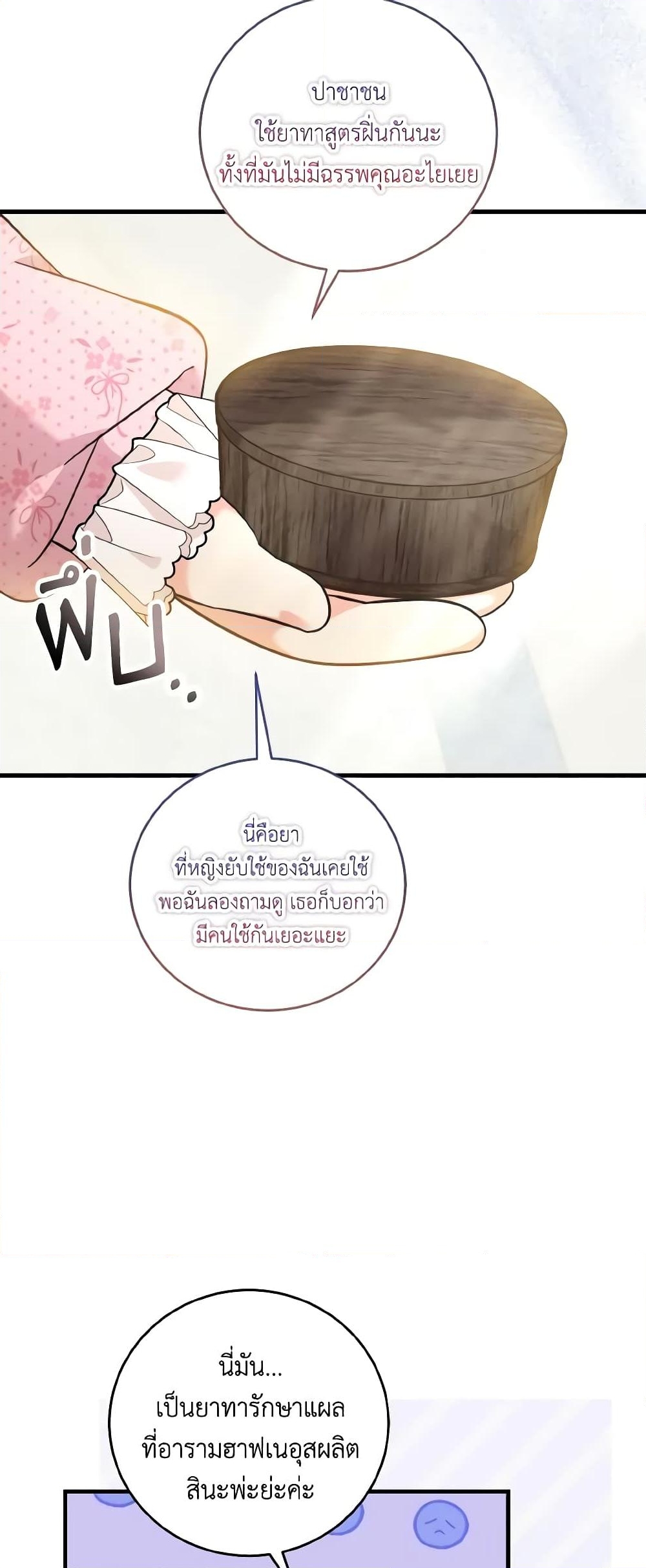 อ่านการ์ตูน Baby Pharmacist Princess 37 ภาพที่ 41