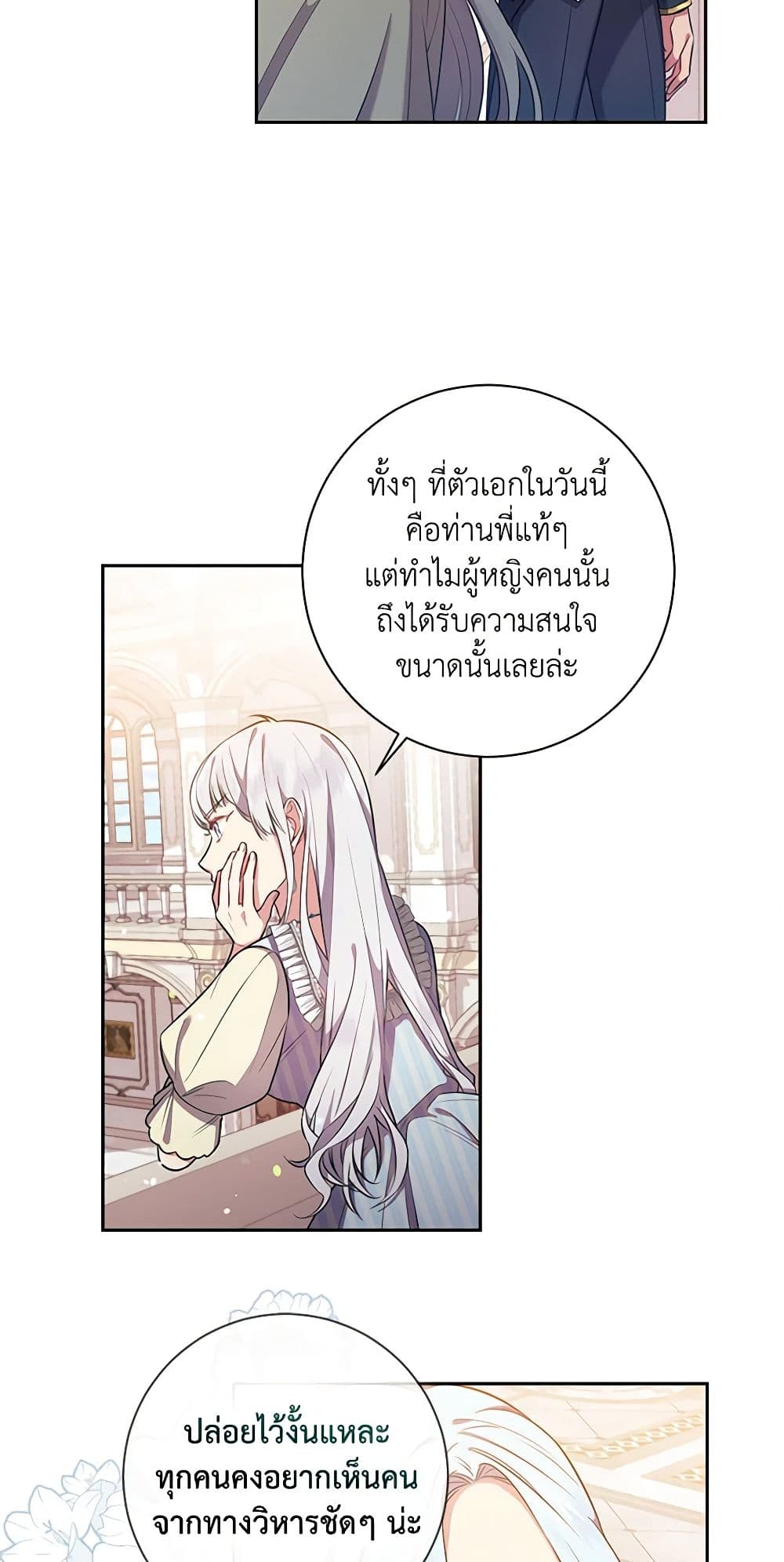 อ่านการ์ตูน Elaine’s Unique Situation 19 ภาพที่ 38