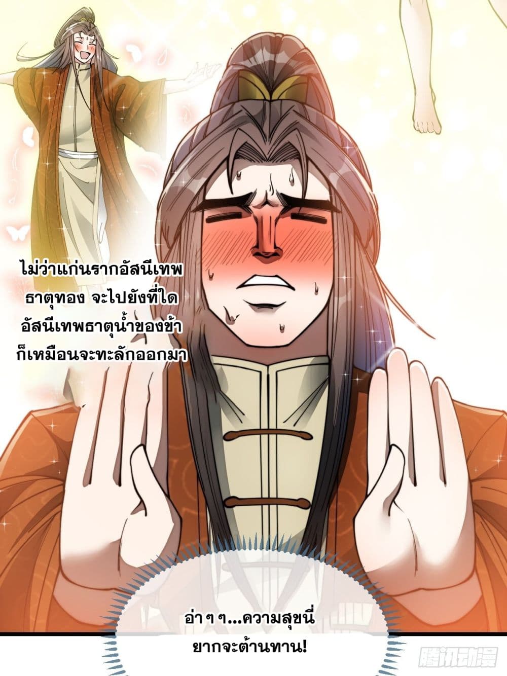 อ่านการ์ตูน I’m Really Not the Son of Luck 56 ภาพที่ 25