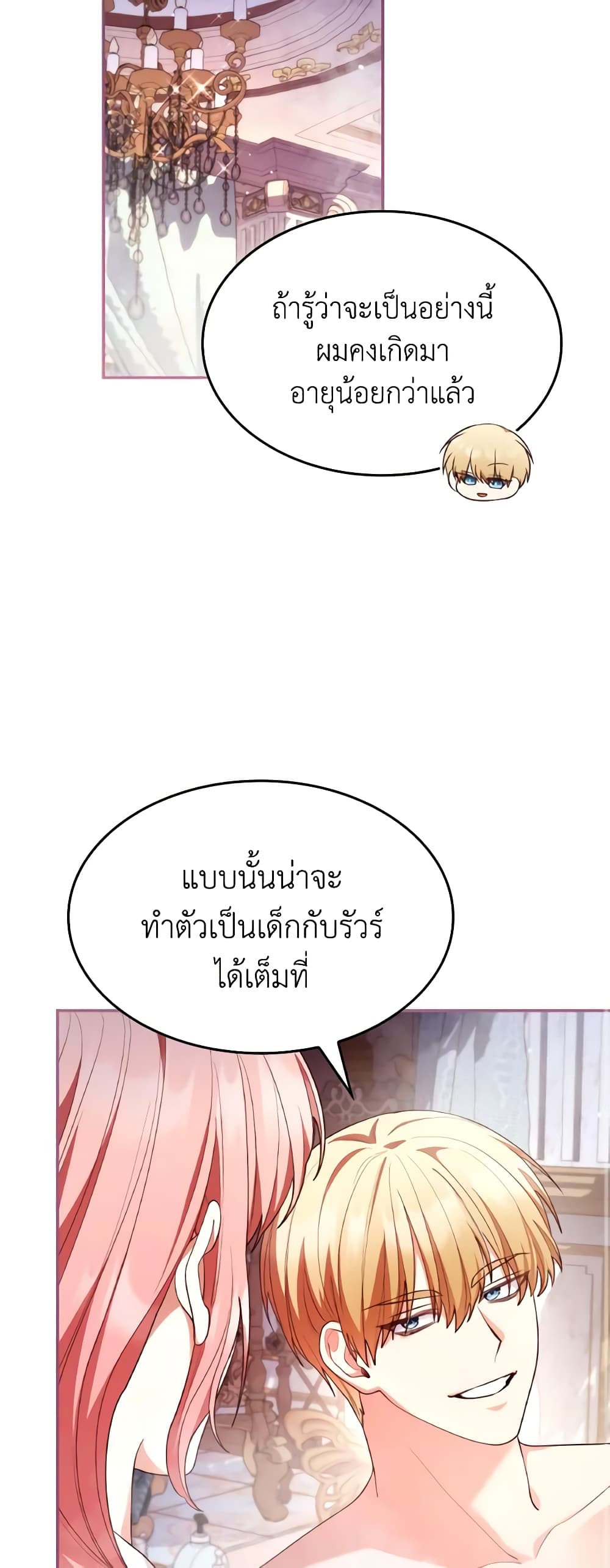 อ่านการ์ตูน I’m a Villainess But I Became a Mother 59 ภาพที่ 11