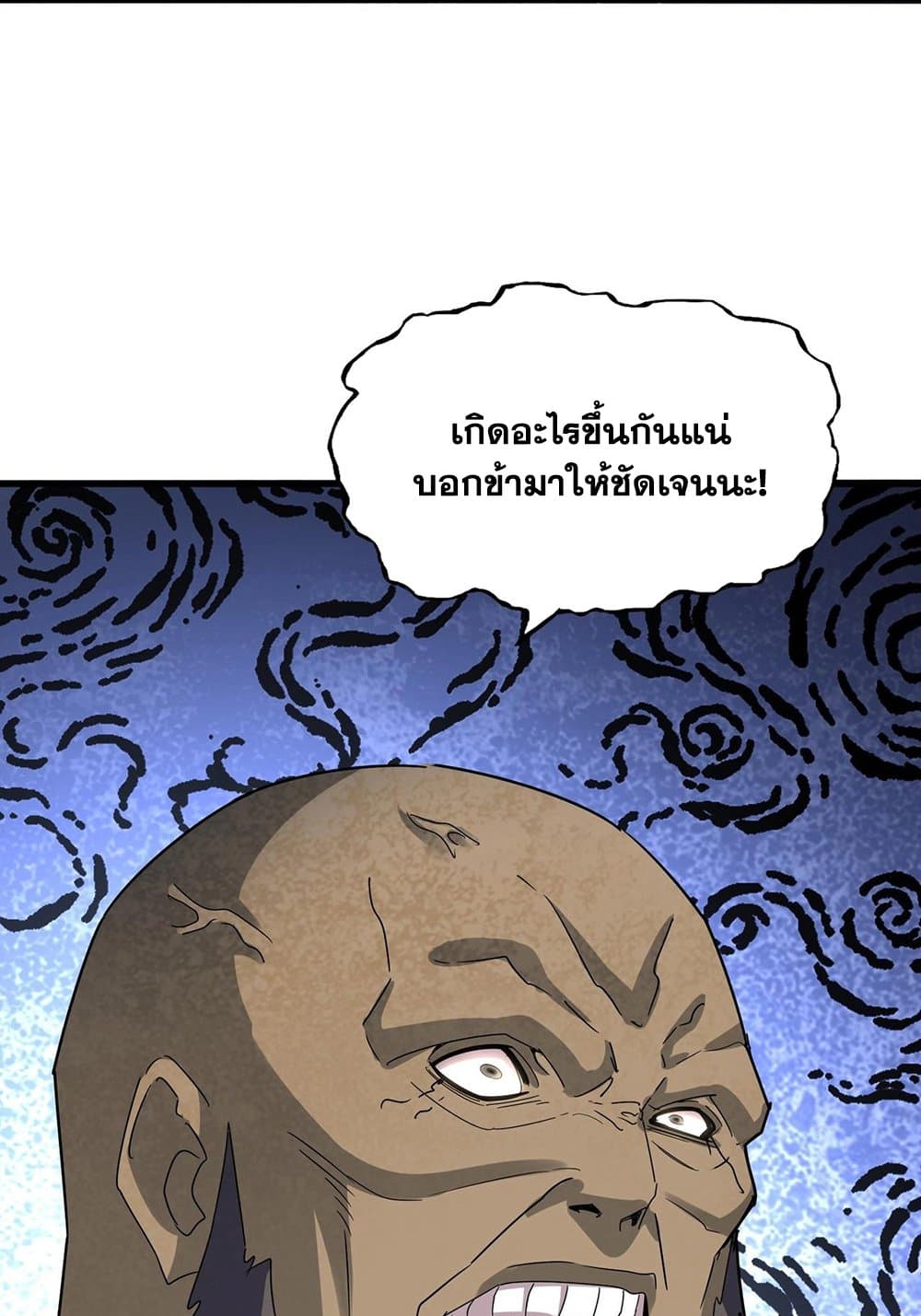 อ่านการ์ตูน Magic Emperor 568 ภาพที่ 56