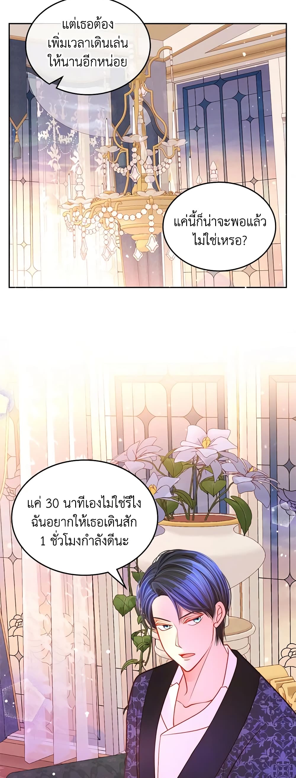 อ่านการ์ตูน The Duchess’s Secret Dressing Room 36 ภาพที่ 44