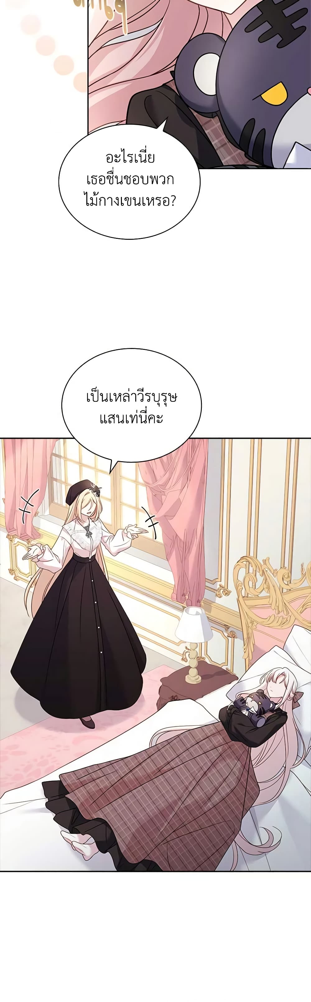 อ่านการ์ตูน The Lady Needs a Break 119 ภาพที่ 21