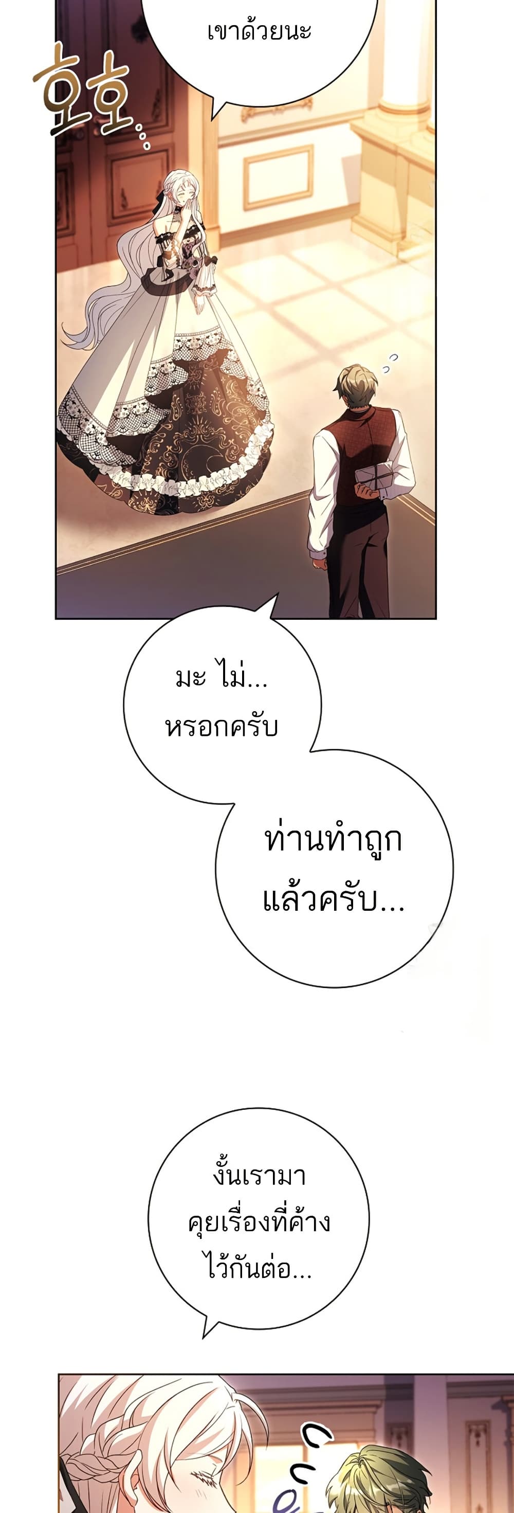 อ่านการ์ตูน Honey, Why Can’t We Get a Divorce? 20 ภาพที่ 47