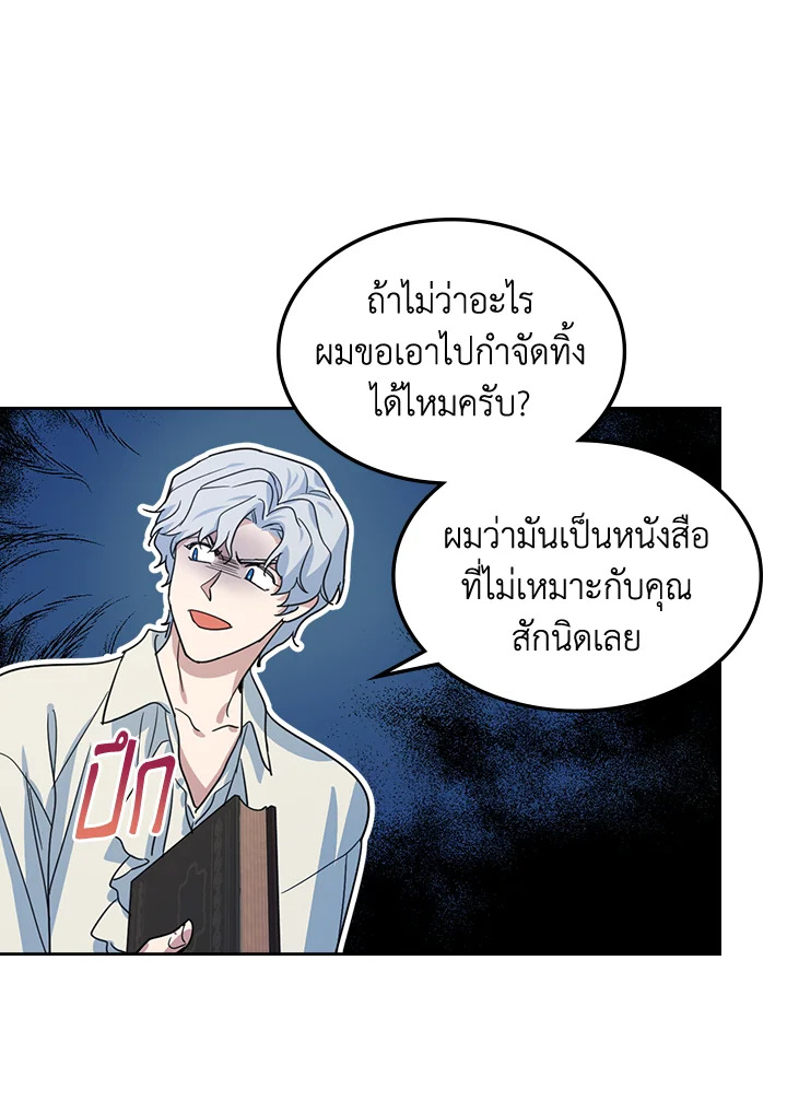 อ่านการ์ตูน The Lady and The Beast 73 ภาพที่ 53