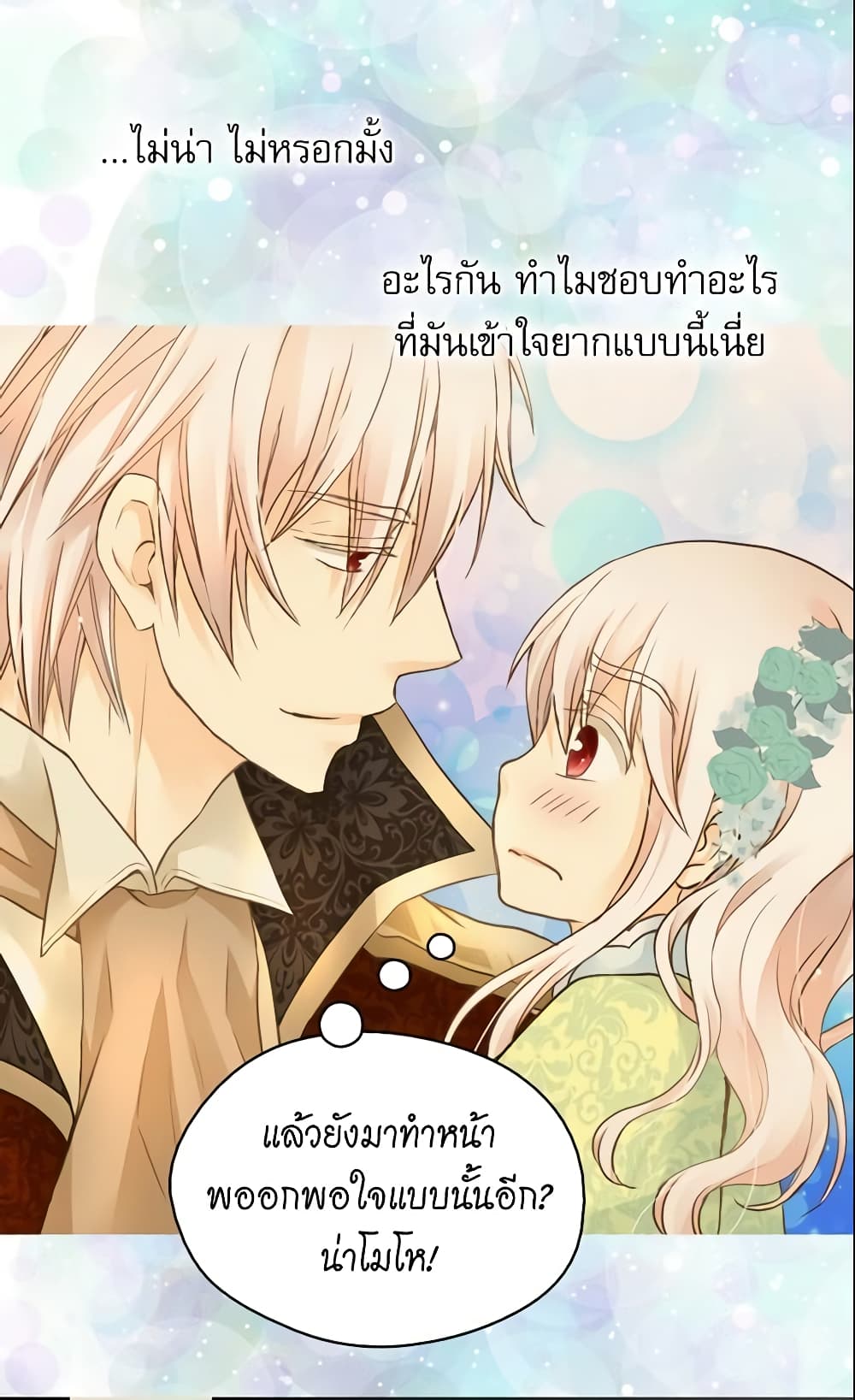 อ่านการ์ตูน Daughter of the Emperor 74 ภาพที่ 20