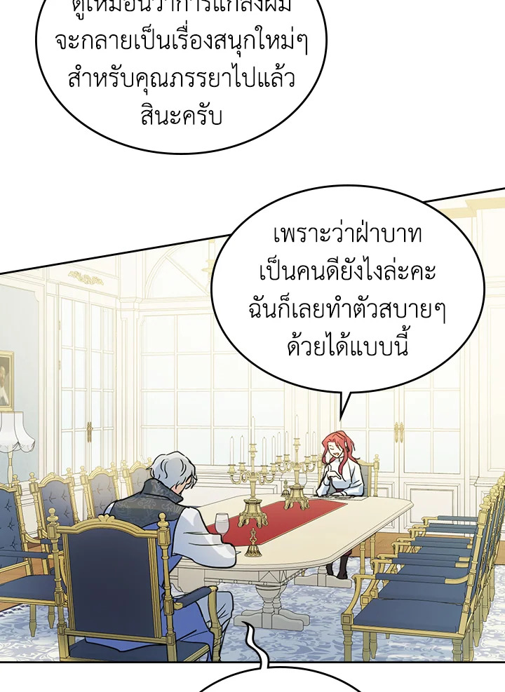 อ่านการ์ตูน The Lady and The Beast 38 ภาพที่ 62