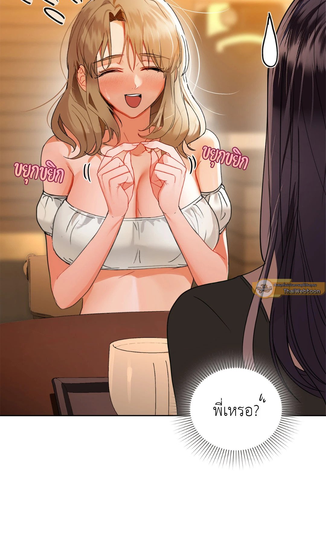 อ่านการ์ตูน Caffeine 50 ภาพที่ 41