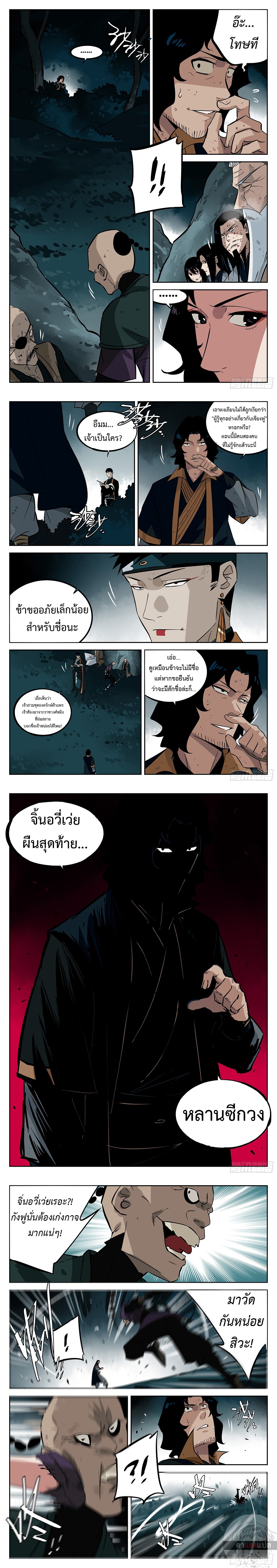 อ่านการ์ตูน Jianghu 33 ภาพที่ 3