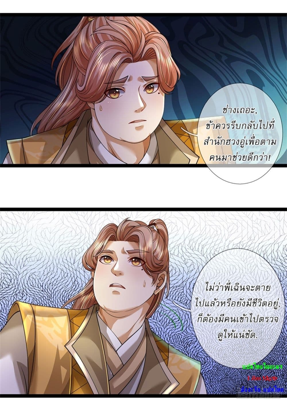 อ่านการ์ตูน I Can Change The Timeline of Everything 85 ภาพที่ 15