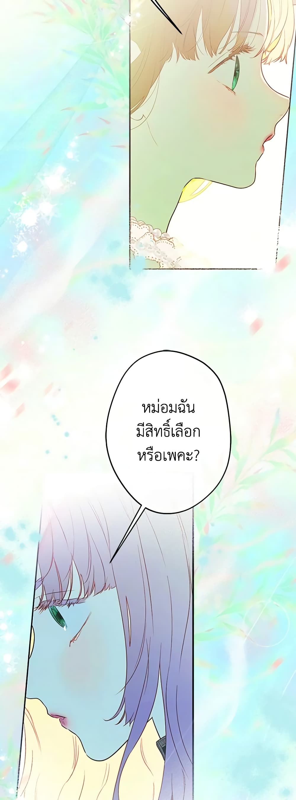 อ่านการ์ตูน My Mother Got Married By Contract 51 ภาพที่ 33