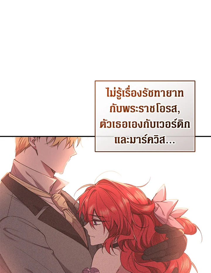 อ่านการ์ตูน Resetting Lady 63 ภาพที่ 119