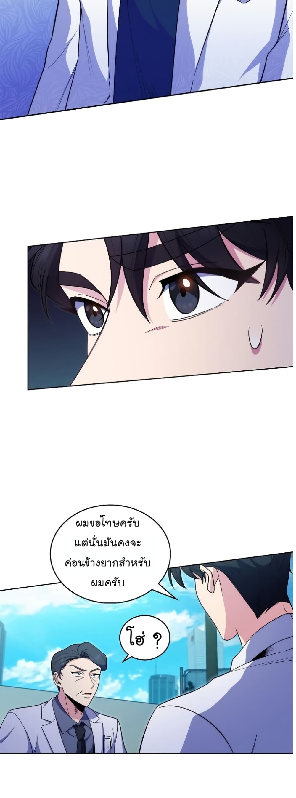 อ่านการ์ตูน Level-Up Doctor 32 ภาพที่ 41