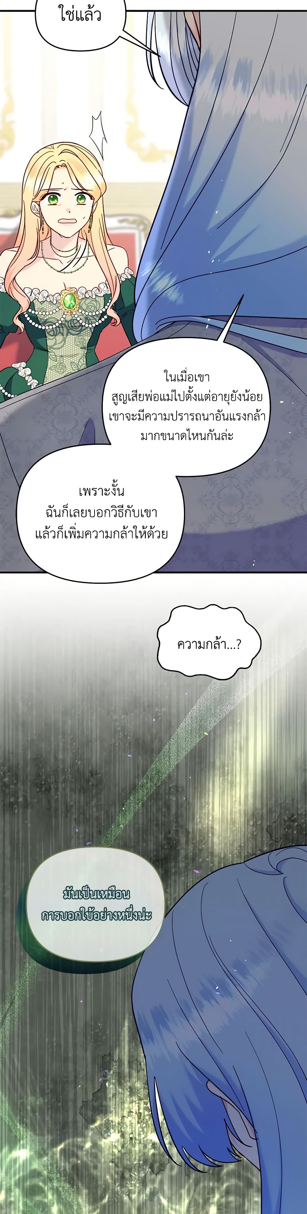 อ่านการ์ตูน I Stole the Child of My War-Mad Husband 84 ภาพที่ 7