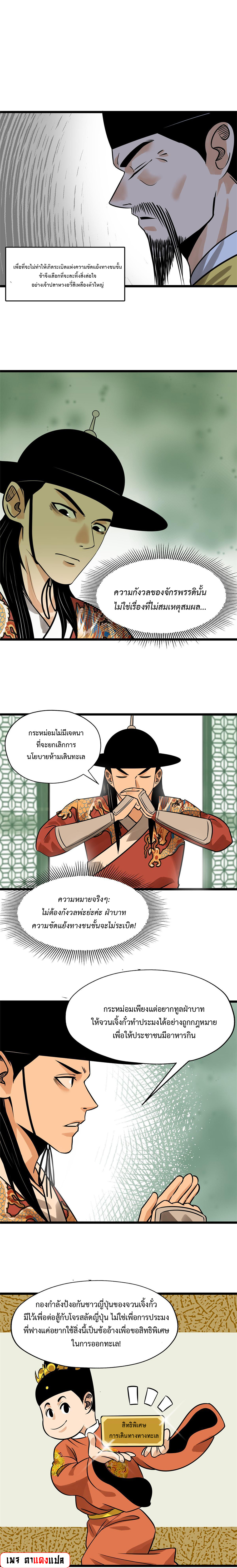 อ่านการ์ตูน Ming Dynasty’s Prodigal Son 188 ภาพที่ 5