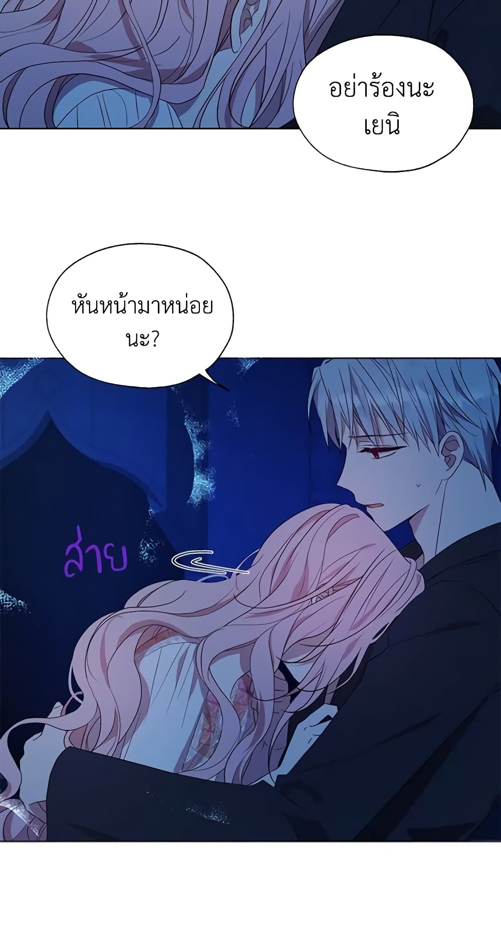 อ่านการ์ตูน Seduce the Villain’s Father 94 ภาพที่ 25