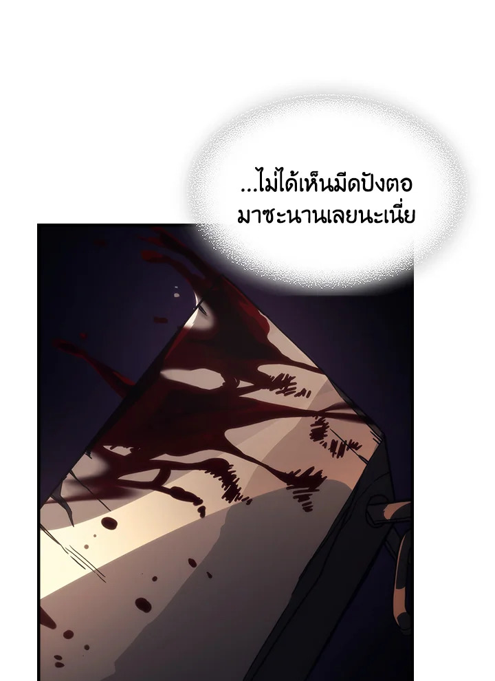 อ่านการ์ตูน Mr Devourer Please Act Like a Final Boss 29 ภาพที่ 80