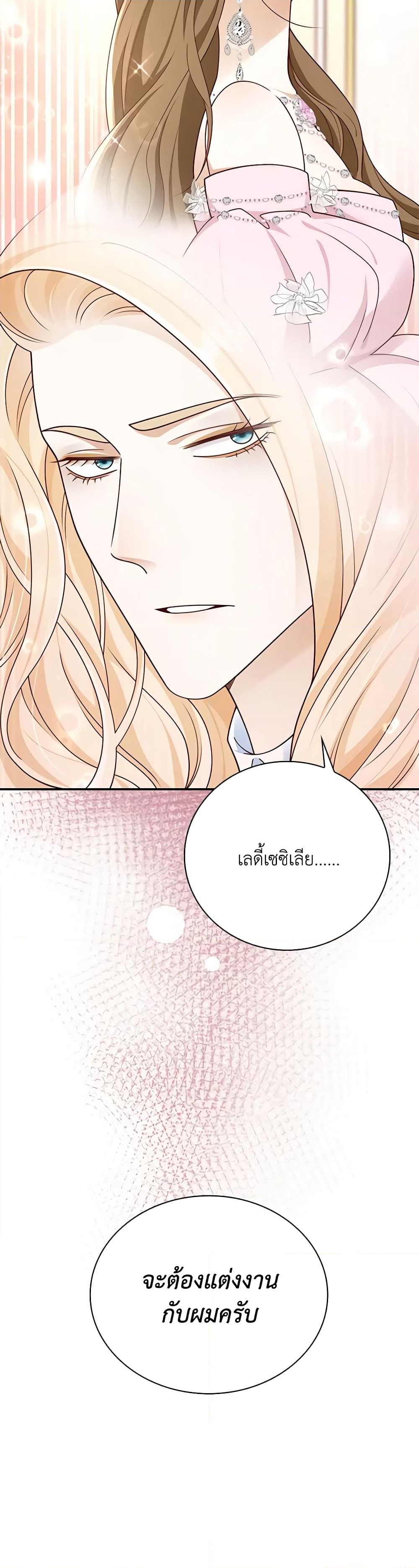 อ่านการ์ตูน After the Frozen Heart Melts 45 ภาพที่ 27