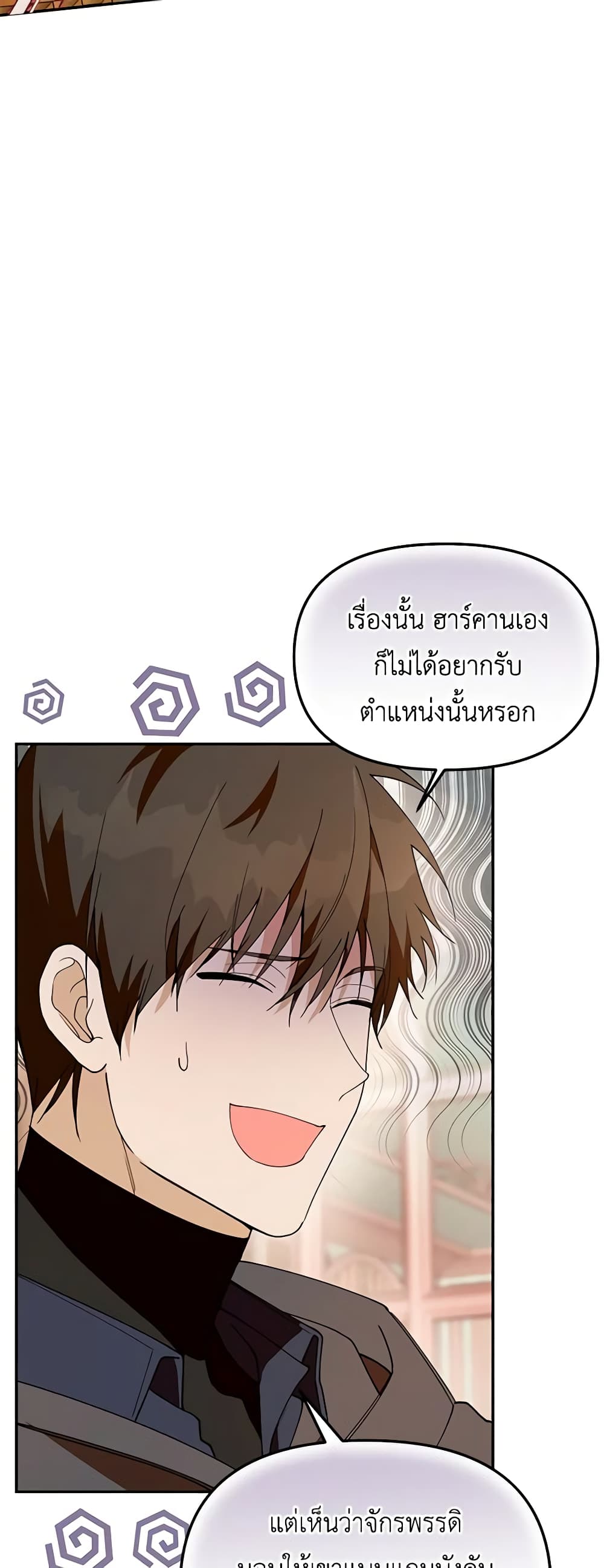 อ่านการ์ตูน Carefully Choosing a Husband 35 ภาพที่ 42