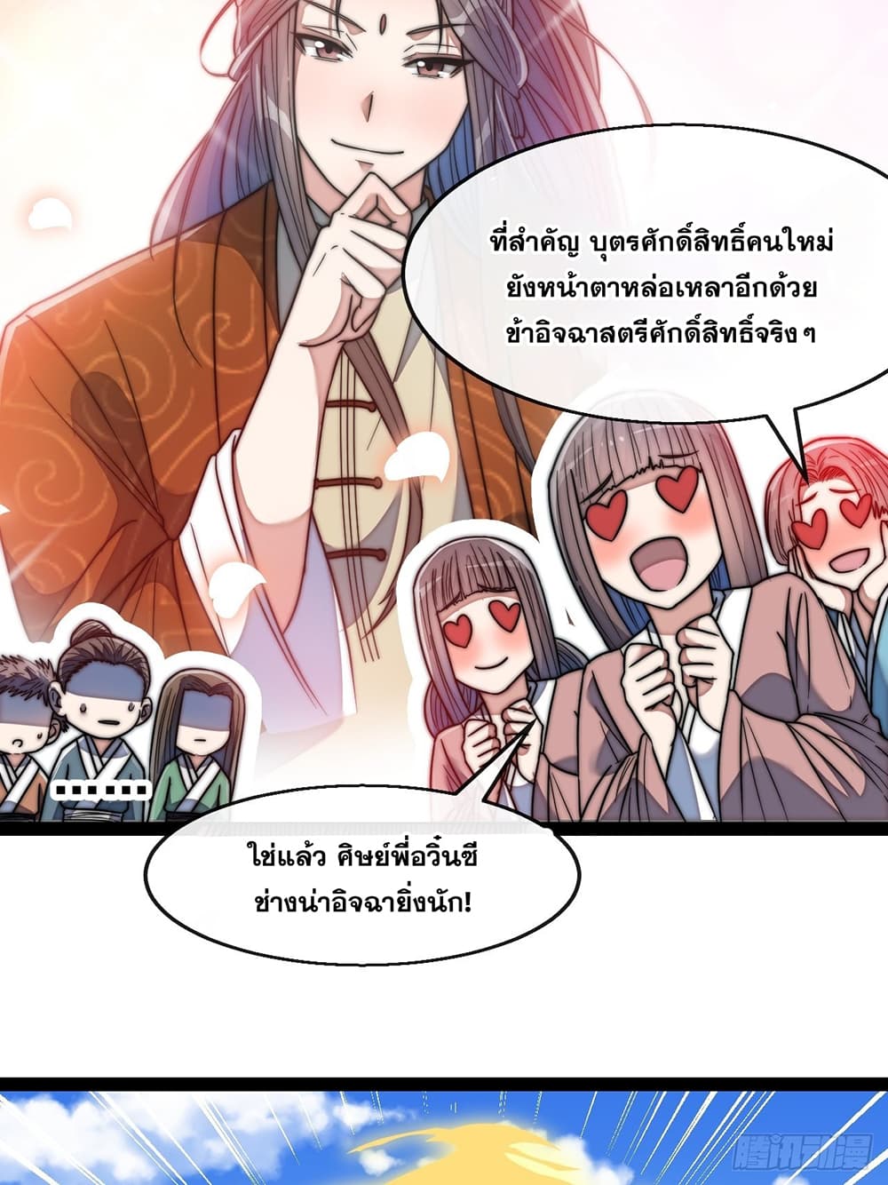 อ่านการ์ตูน I’m Really Not the Son of Luck 73 ภาพที่ 22