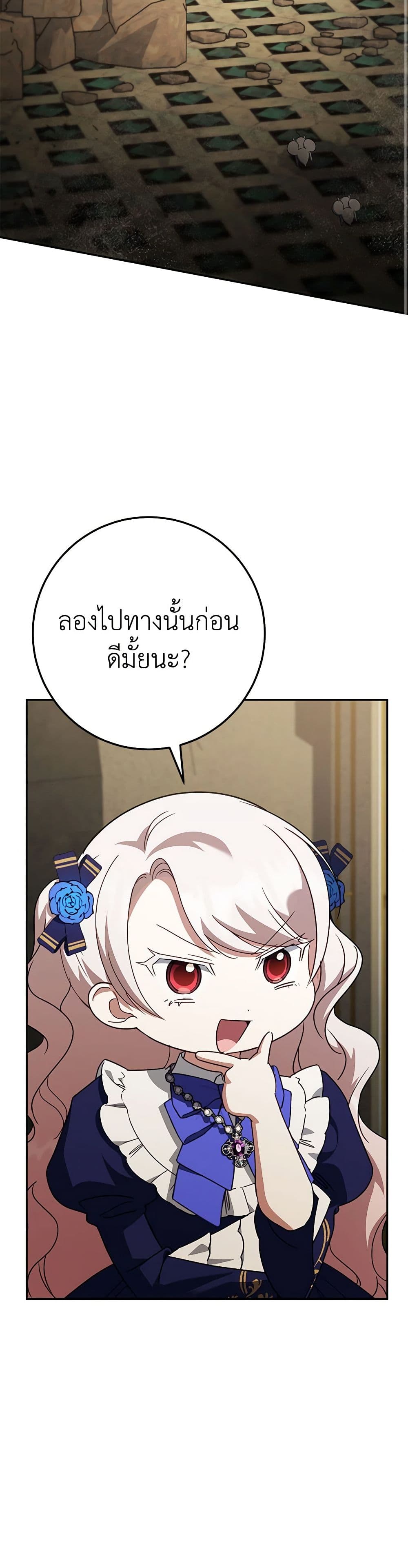 อ่านการ์ตูน The Wicked Little Princess 119 ภาพที่ 13