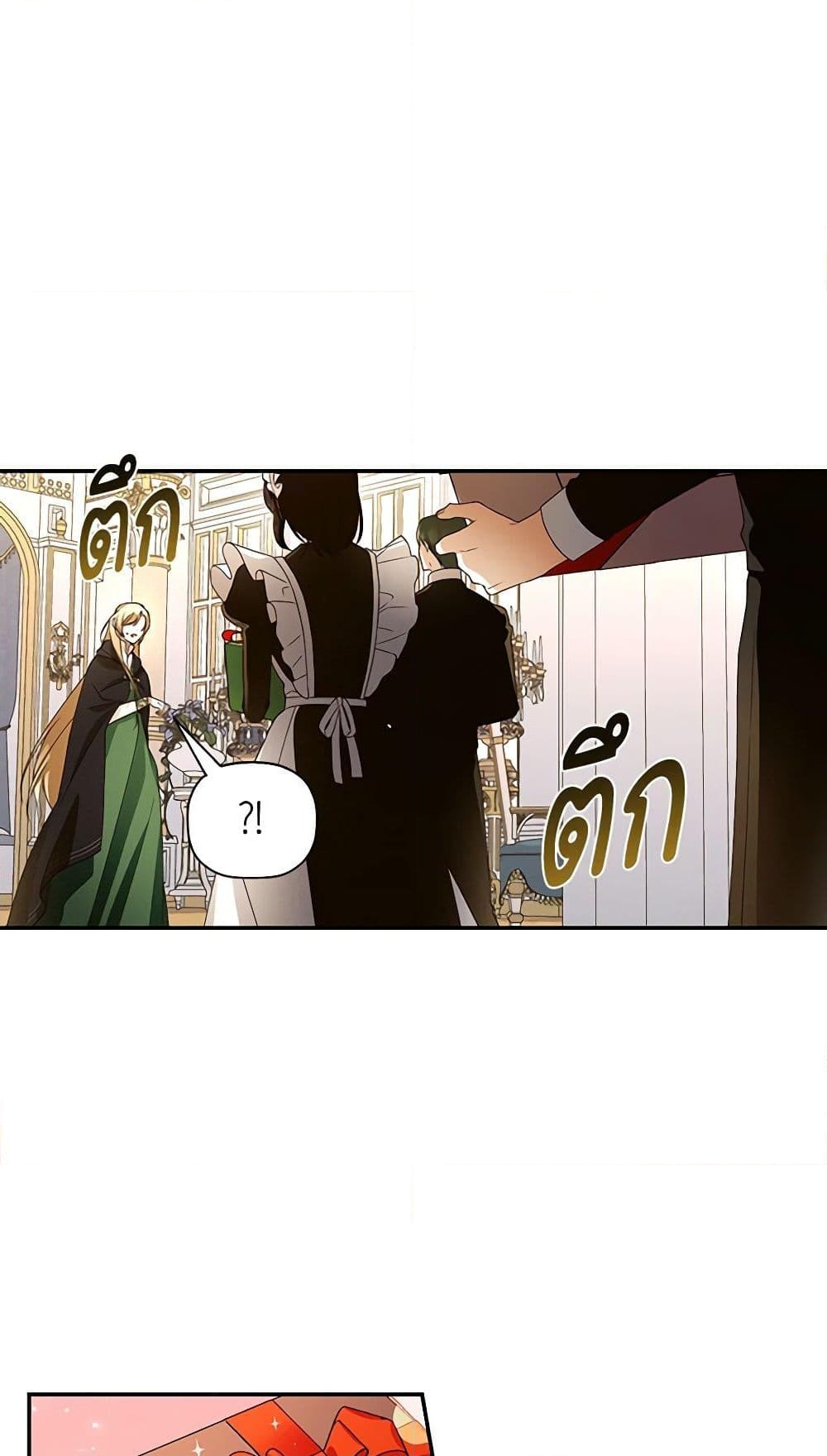 อ่านการ์ตูน How to Hide the Emperor’s Child 7 ภาพที่ 20