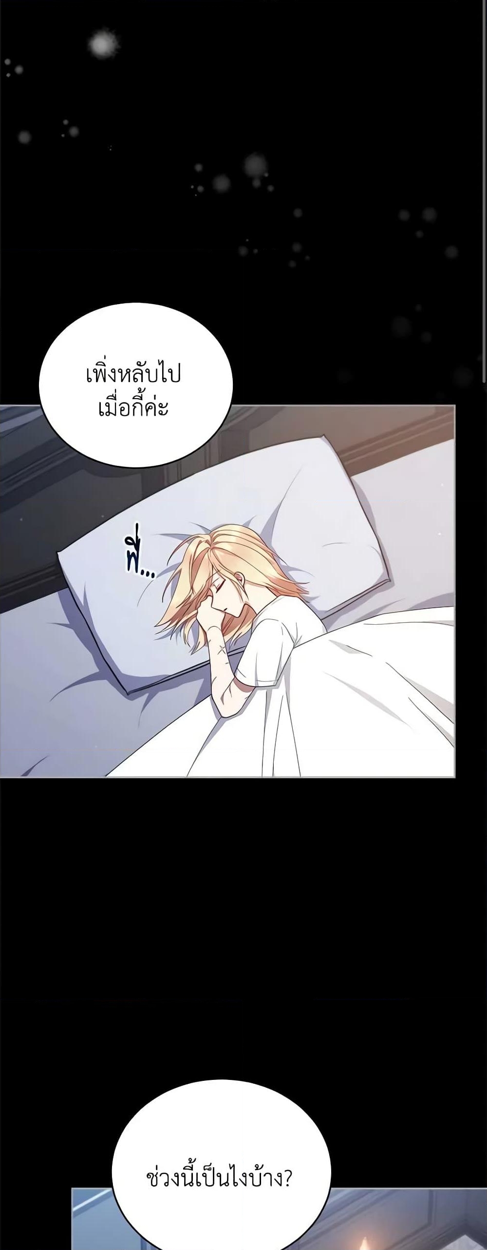 อ่านการ์ตูน Solitary Lady 105 ภาพที่ 29