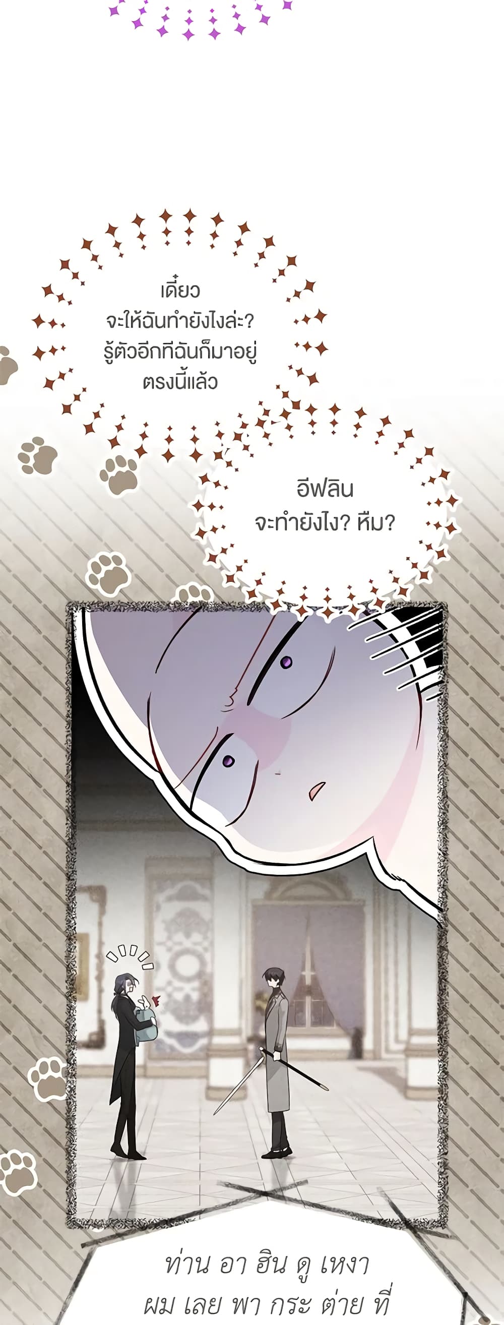 อ่านการ์ตูน The Symbiotic Relationship Between a Panther and a Rabbit 130 ภาพที่ 22