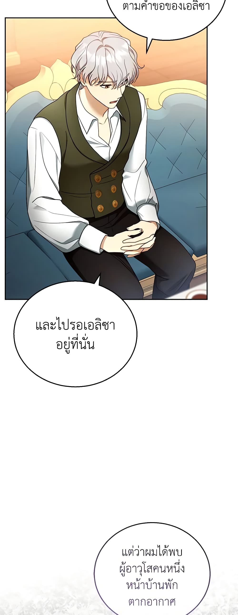 อ่านการ์ตูน I Am Trying To Divorce My Villain Husband, But We Have A Child Series 46 ภาพที่ 13