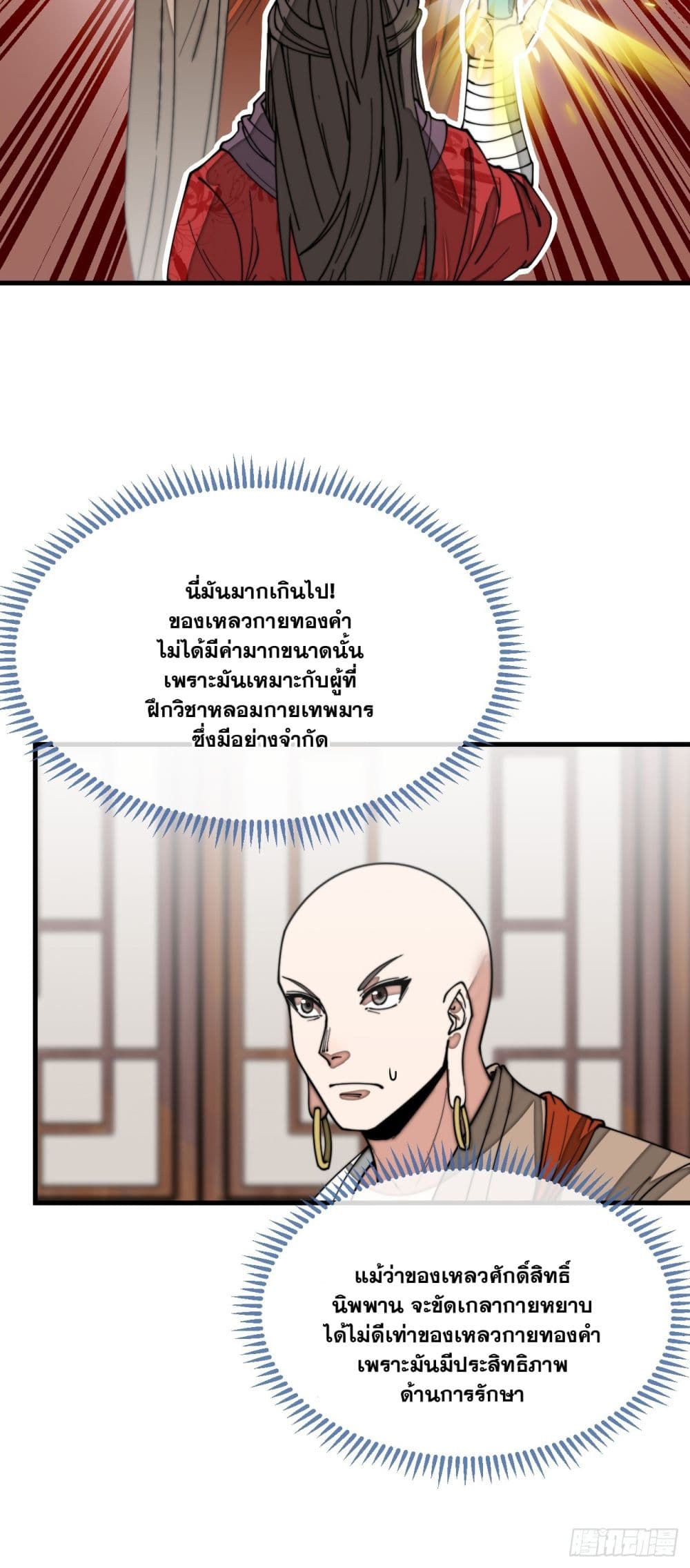 อ่านการ์ตูน I’m Really Not the Son of Luck 124 ภาพที่ 13