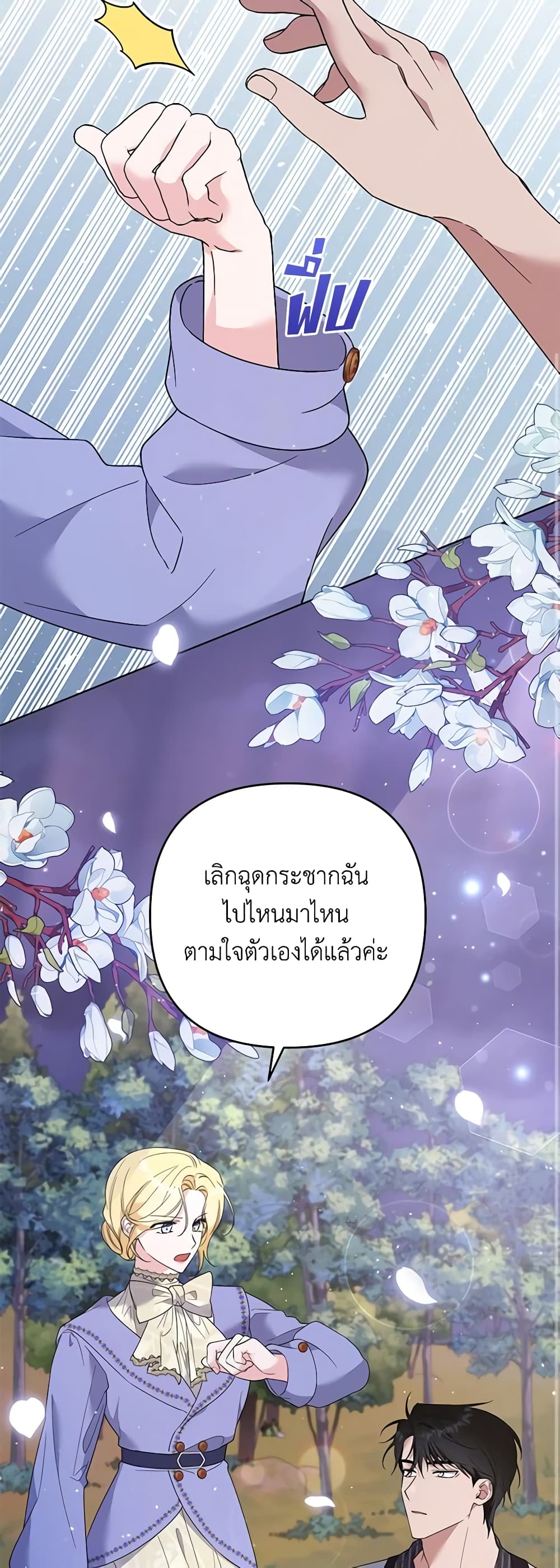 อ่านการ์ตูน What It Means to Be You 54 ภาพที่ 49