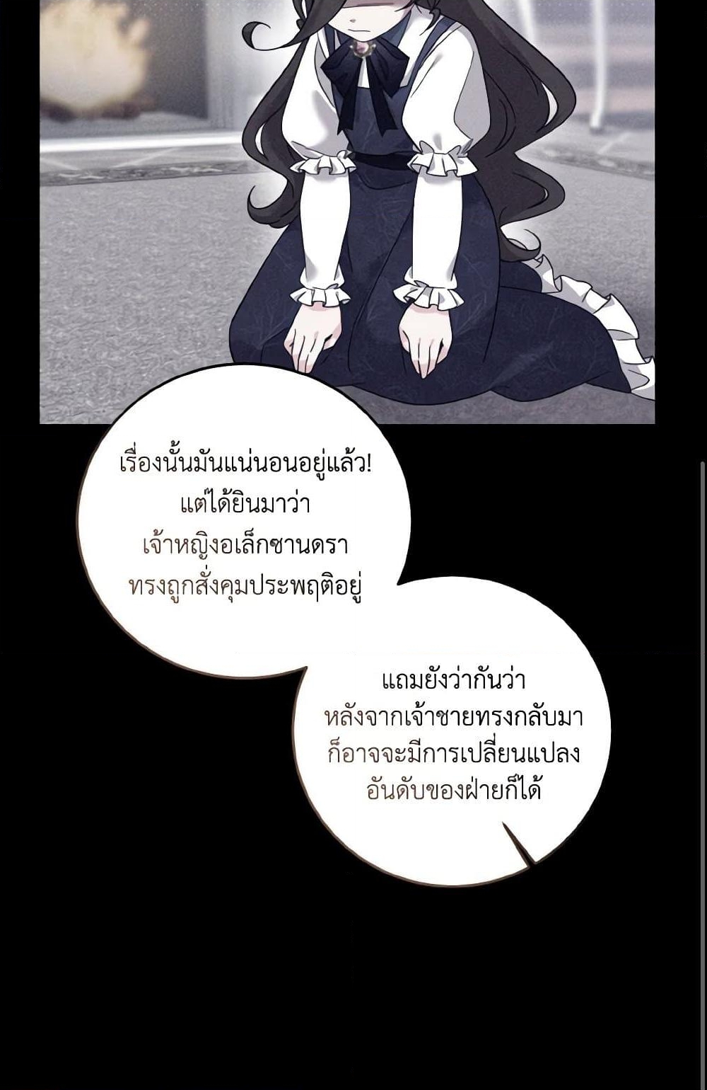 อ่านการ์ตูน Baby Pharmacist Princess 17 ภาพที่ 43