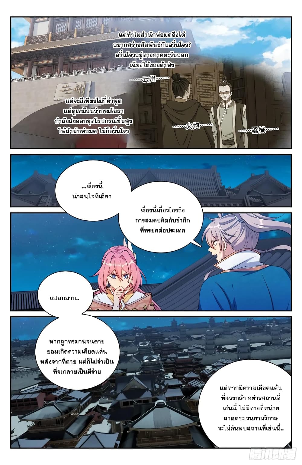 อ่านการ์ตูน Nightwatcher 204 ภาพที่ 16