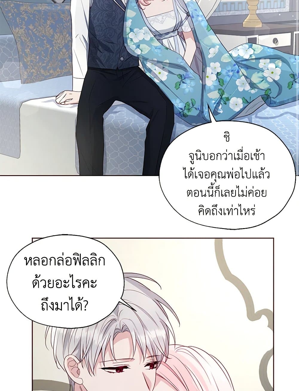 อ่านการ์ตูน Seduce the Villain’s Father 154 ภาพที่ 59