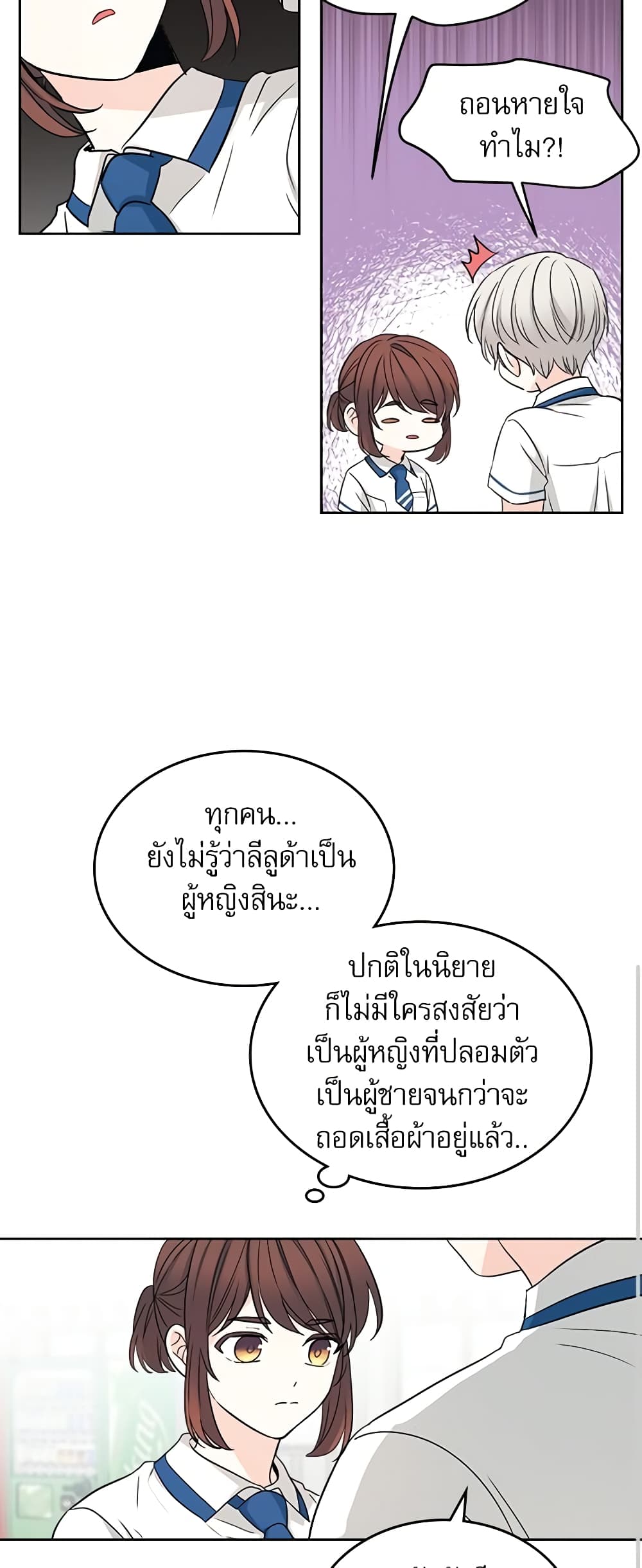 อ่านการ์ตูน My Life as an Internet Novel 100 ภาพที่ 21