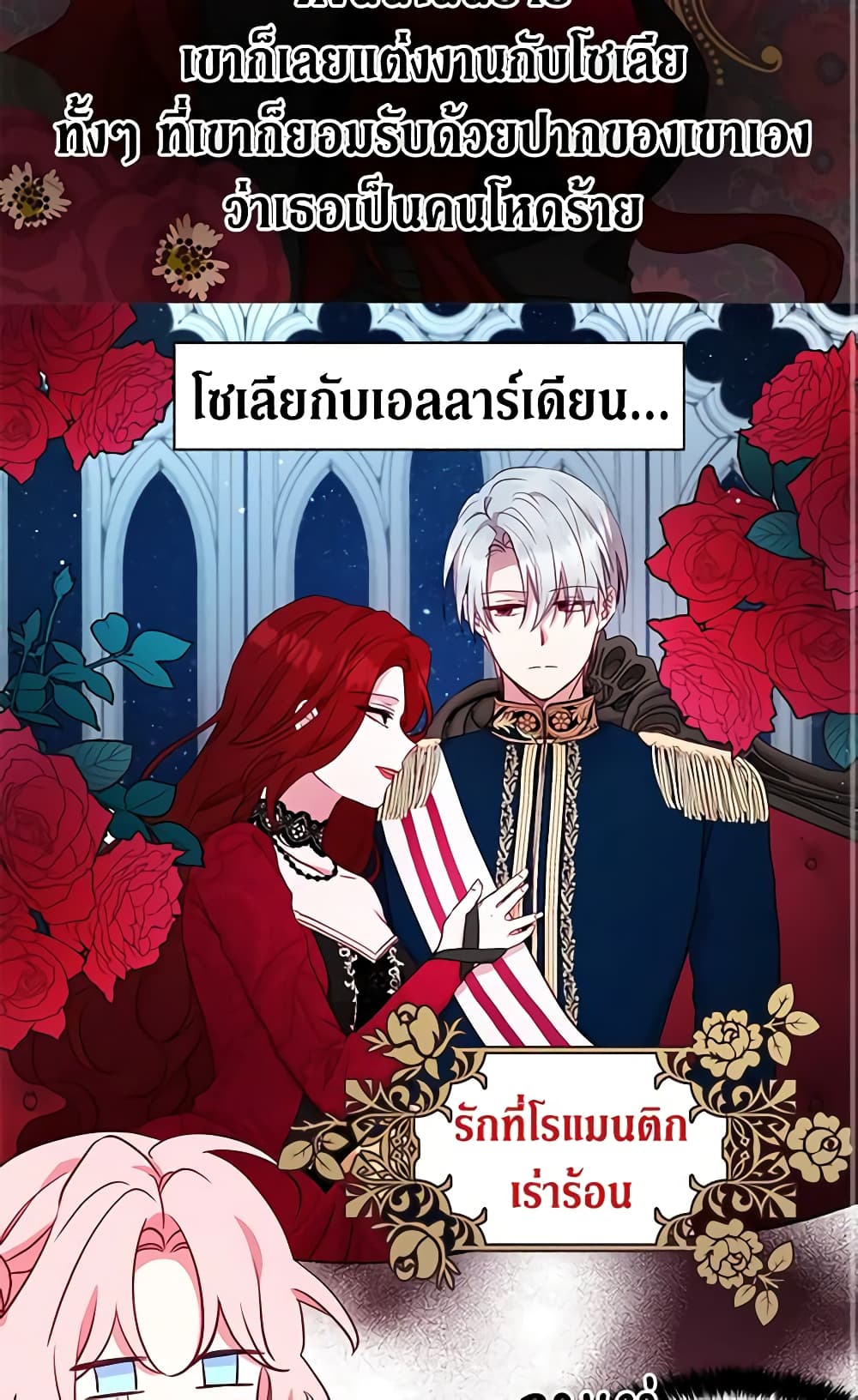 อ่านการ์ตูน Seduce the Villain’s Father 16 ภาพที่ 18