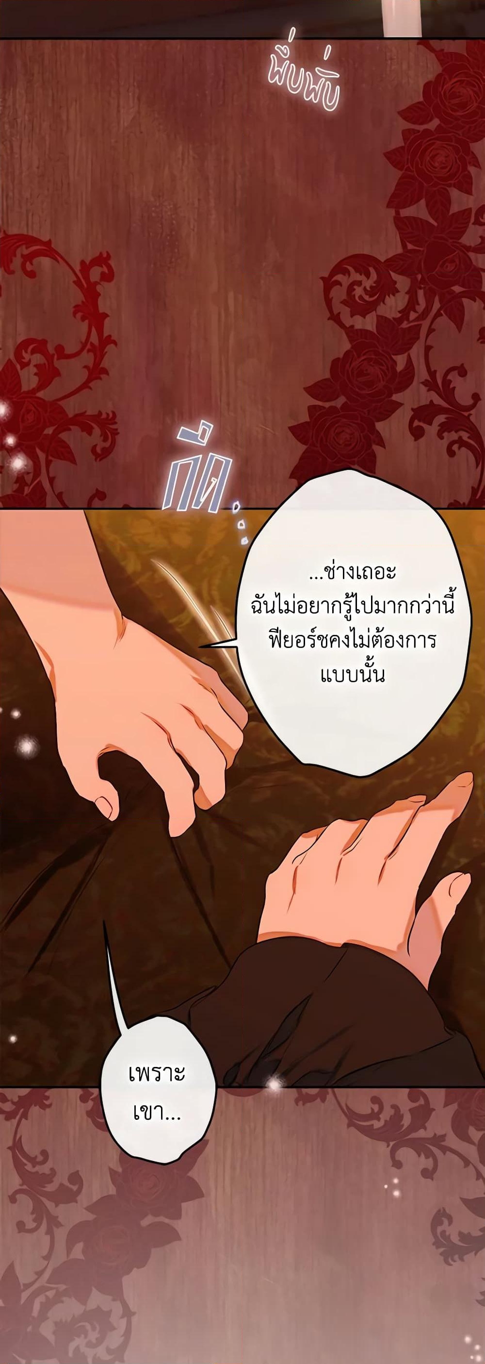 อ่านการ์ตูน My Mother Got Married By Contract 55 ภาพที่ 46