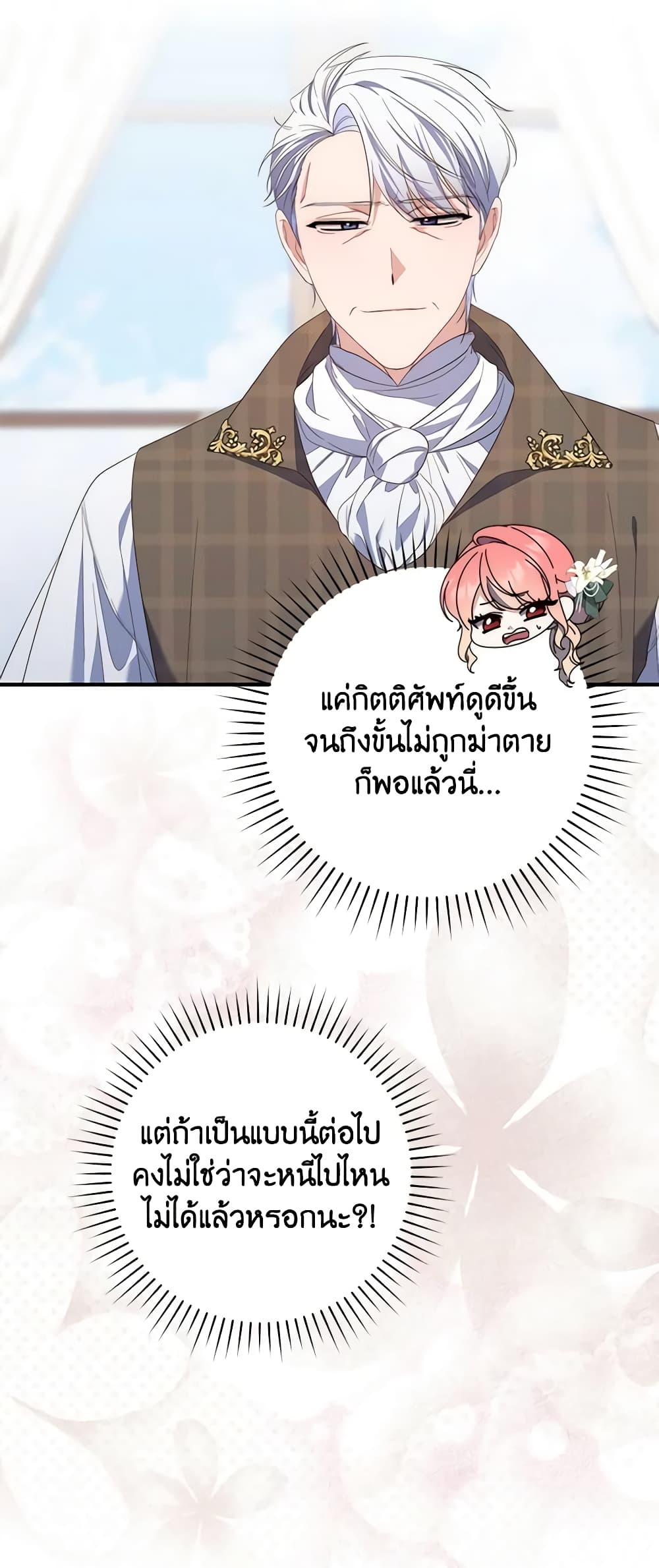 อ่านการ์ตูน Fortune-Telling Lady 7 ภาพที่ 63