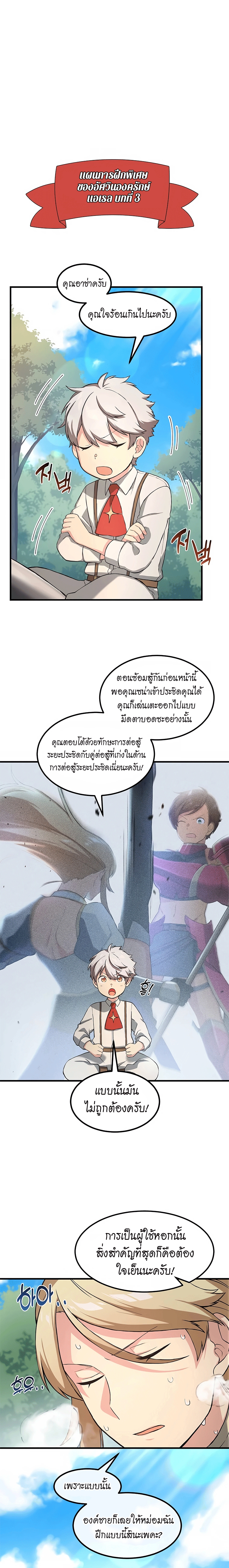 อ่านการ์ตูน How the Pro in His Past Life Sucks the Sweet Honey 23 ภาพที่ 19