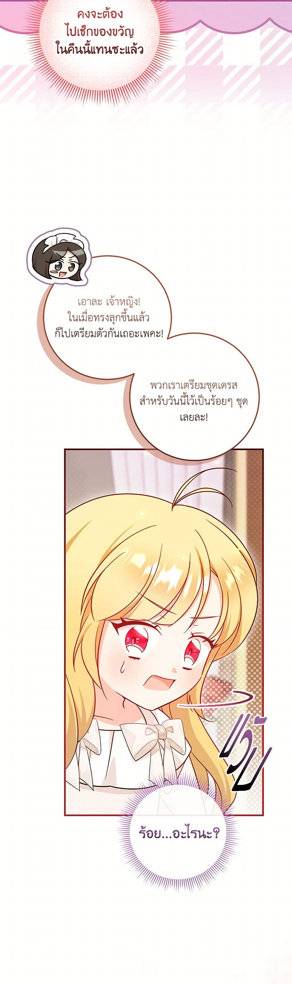 อ่านการ์ตูน Baby Pharmacist Princess 74 ภาพที่ 21