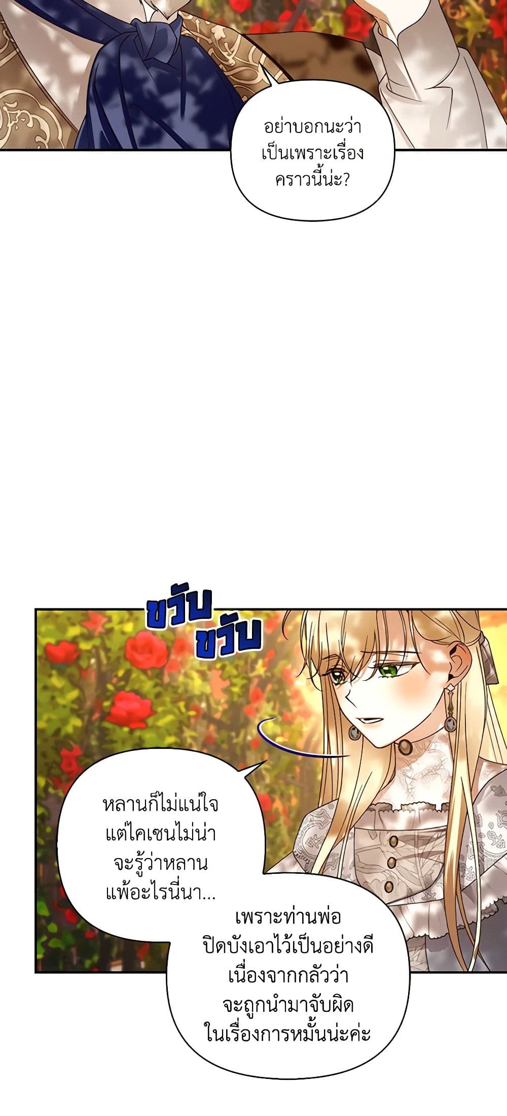 อ่านการ์ตูน How to Hide the Emperor’s Child 52 ภาพที่ 5