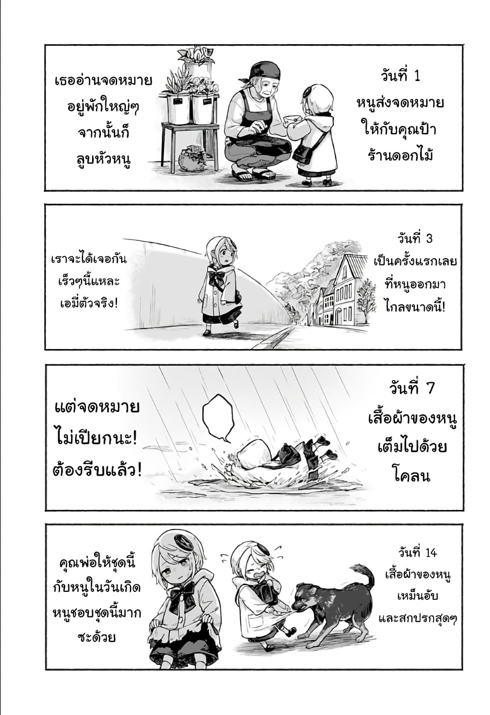 อ่านการ์ตูน Kataude no Amy 1 ภาพที่ 21